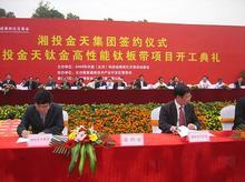 湖南湘投金天年底建成全球最大钛板带基地