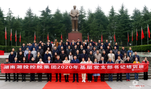湘投集团举办2020年基层党支部书记培训班